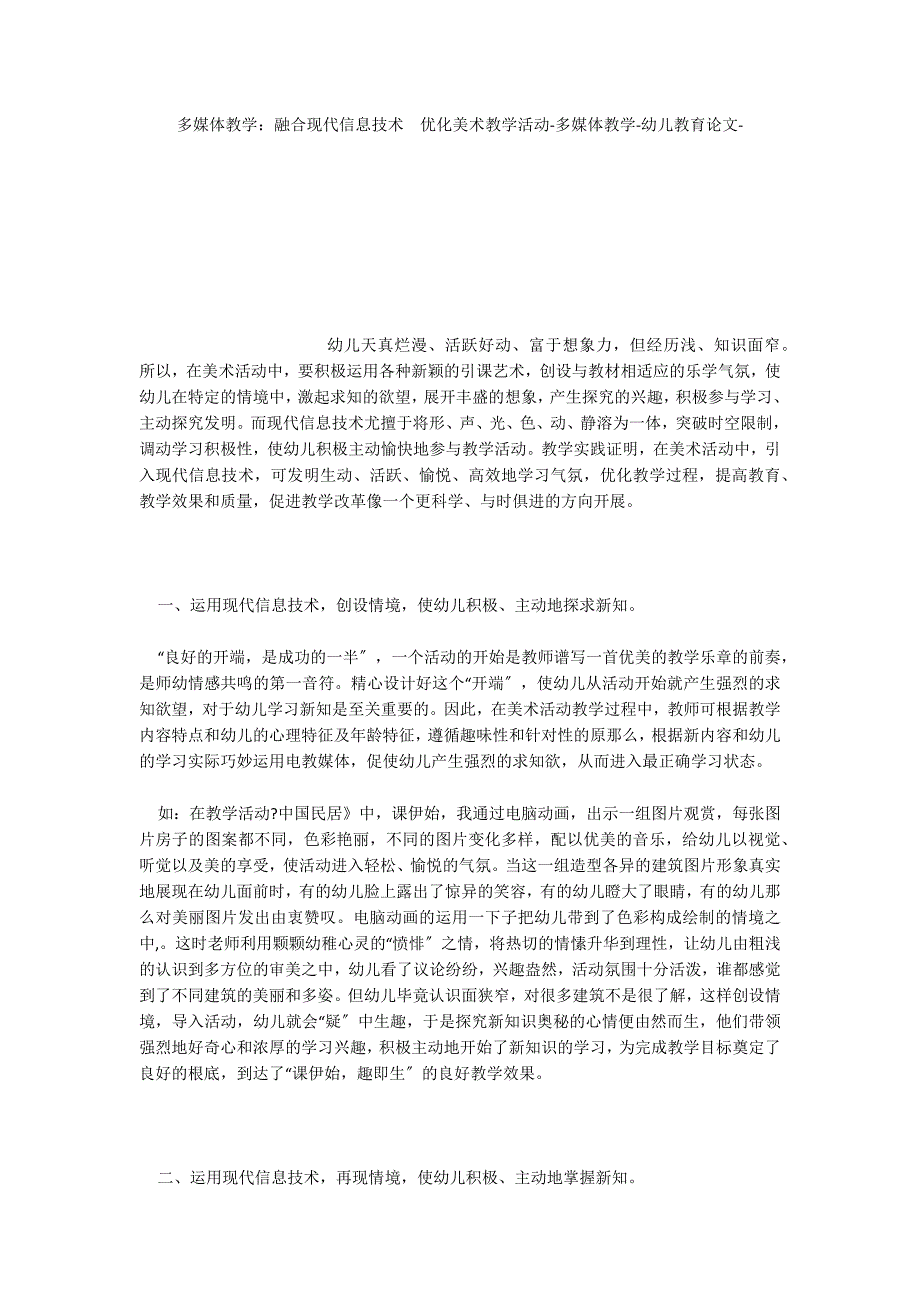 多媒体教学：融合现代信息技术优化美术教学活动多媒体教学_第1页