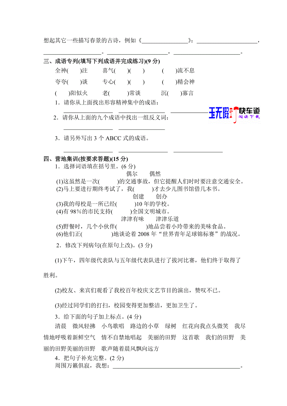 2019年苏教版语文五年级下册期末测试卷word版1_第2页