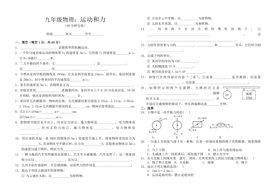 人教版八年级运动和力_第1页