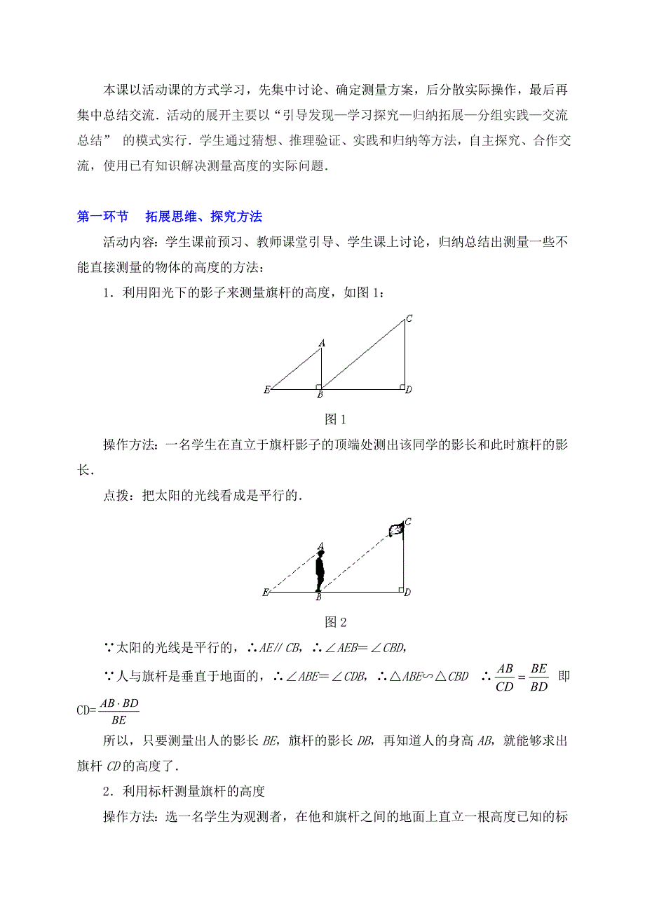 4.6利用相似三角形测高2_第2页