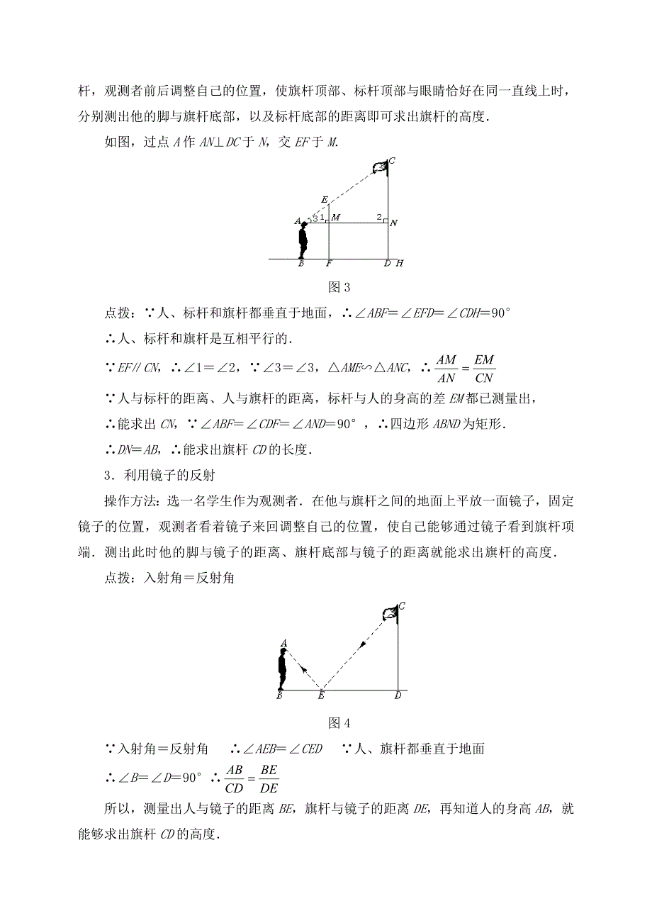 4.6利用相似三角形测高2_第3页