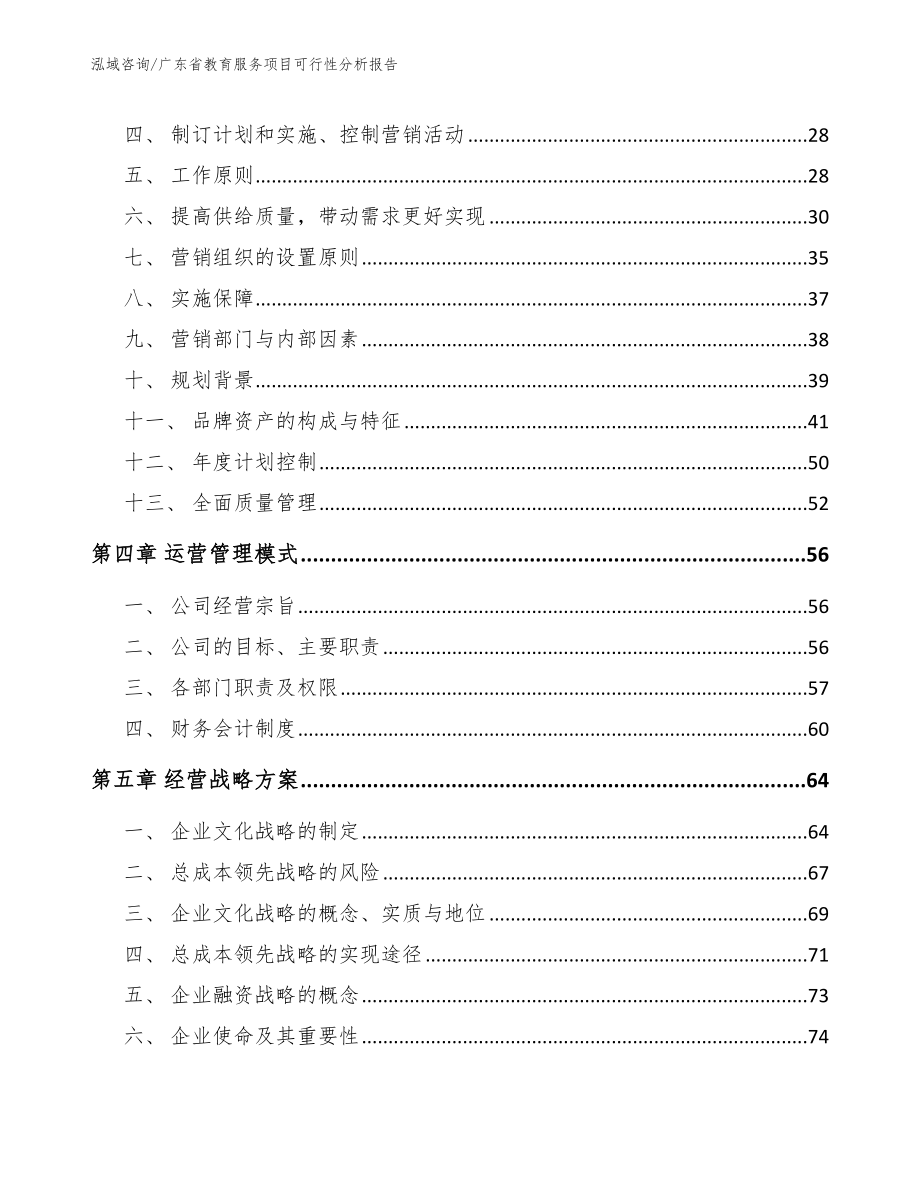 广东省教育服务项目可行性分析报告_第3页
