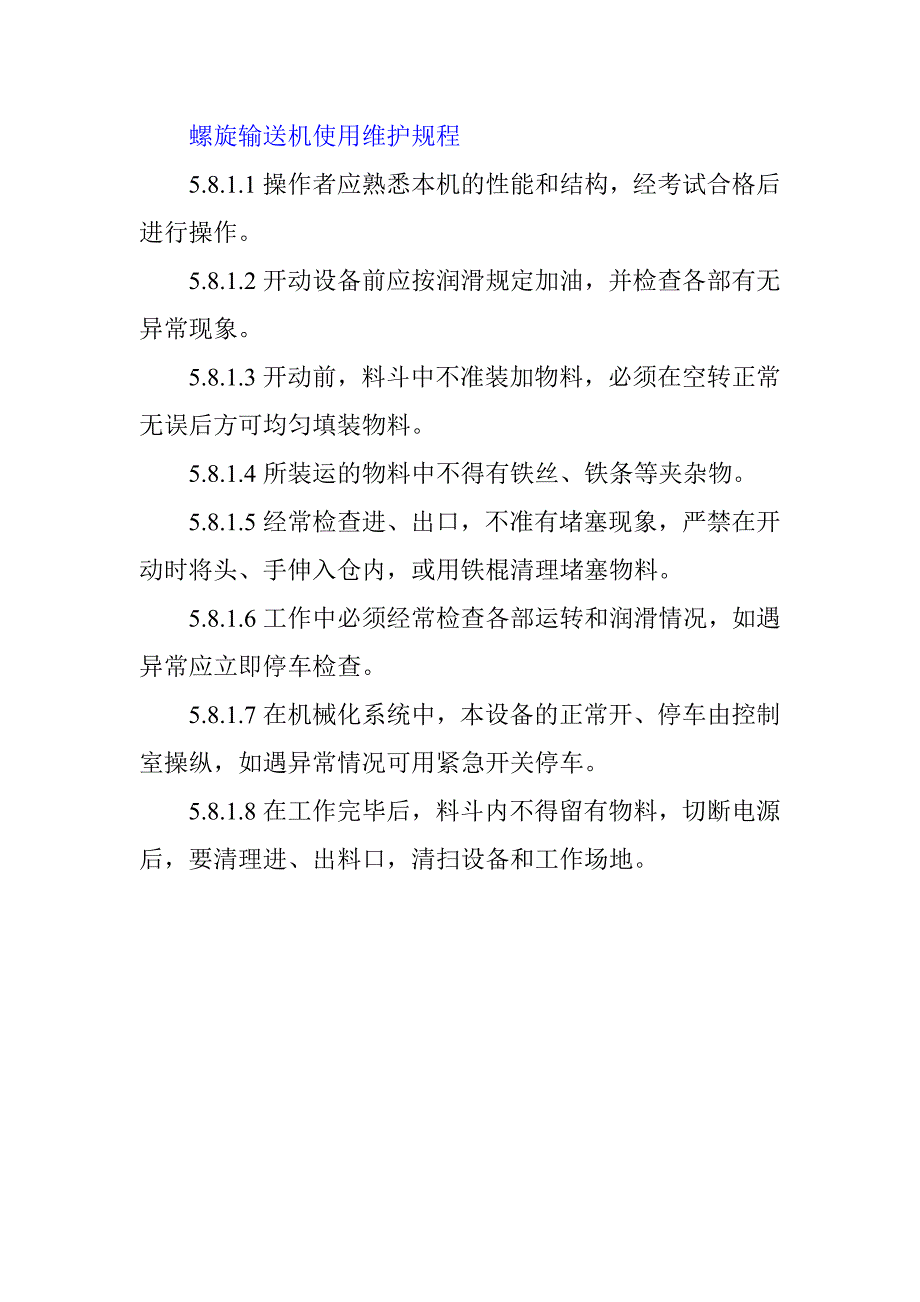 螺旋输送机使用维护规程1_第1页