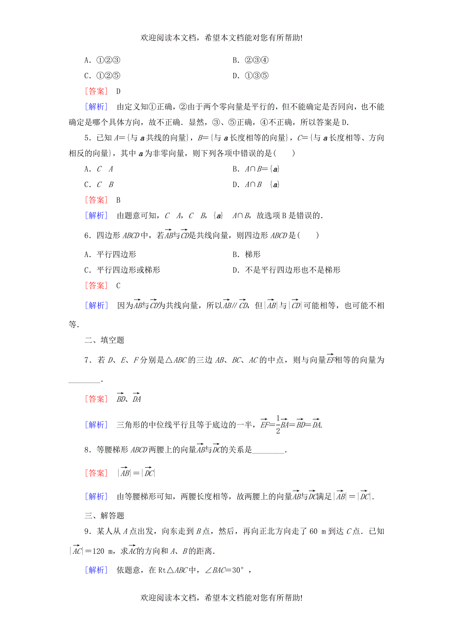 2015_2016学年高中数学2.1.1向量的概念课时作业新人教B版必修4_第2页