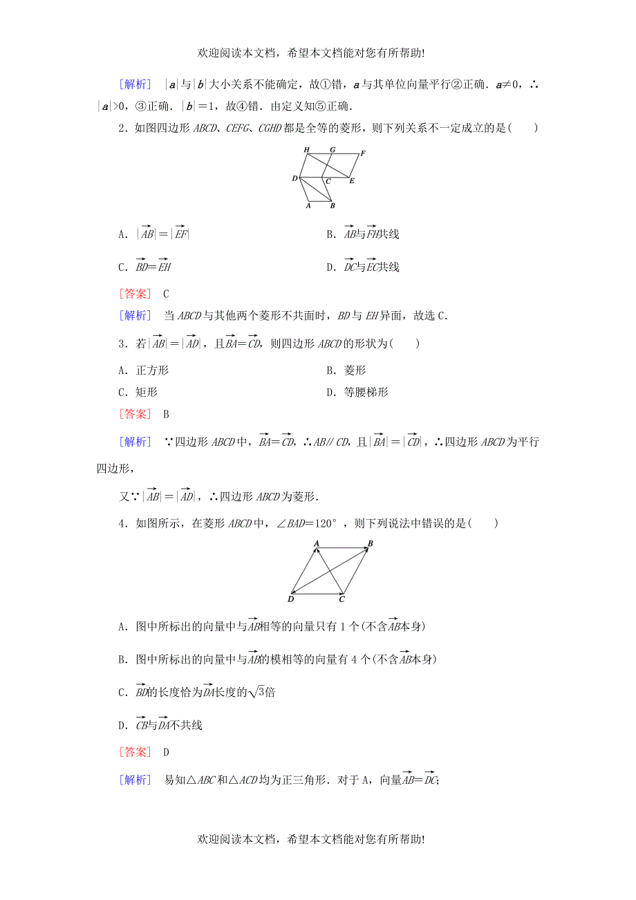 2015_2016学年高中数学2.1.1向量的概念课时作业新人教B版必修4_第4页