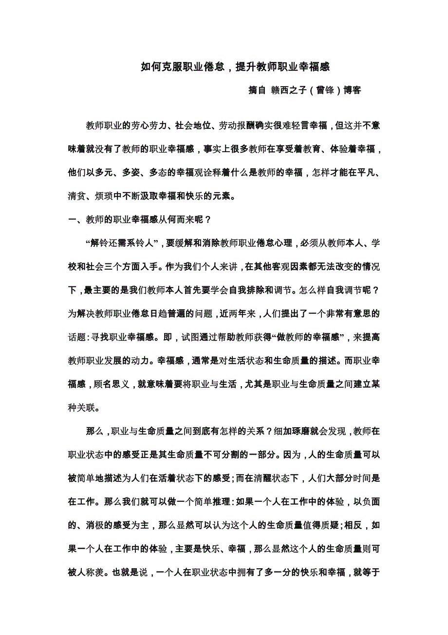 如何克服职业倦怠_第1页