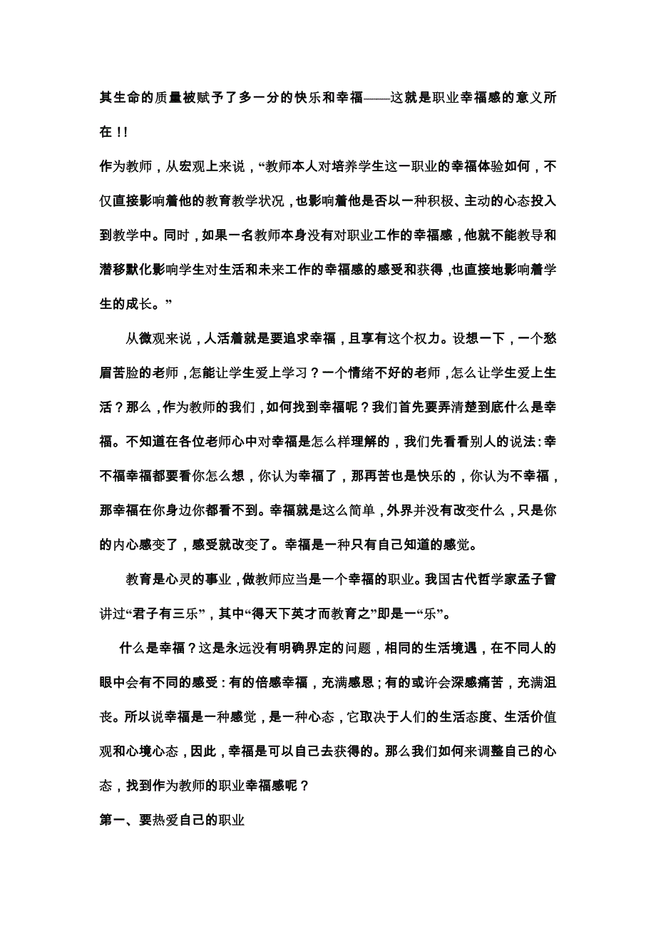 如何克服职业倦怠_第2页