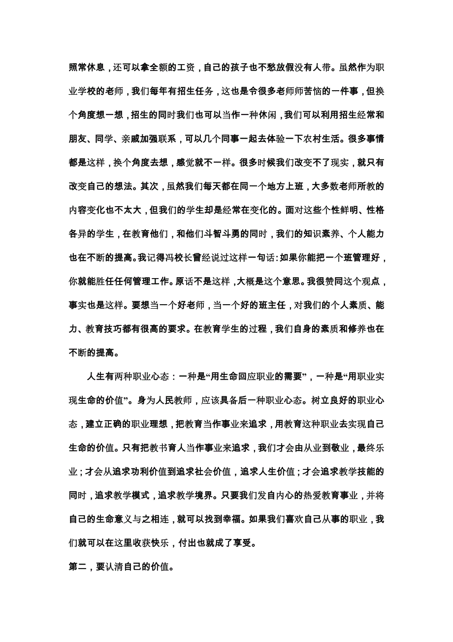 如何克服职业倦怠_第4页