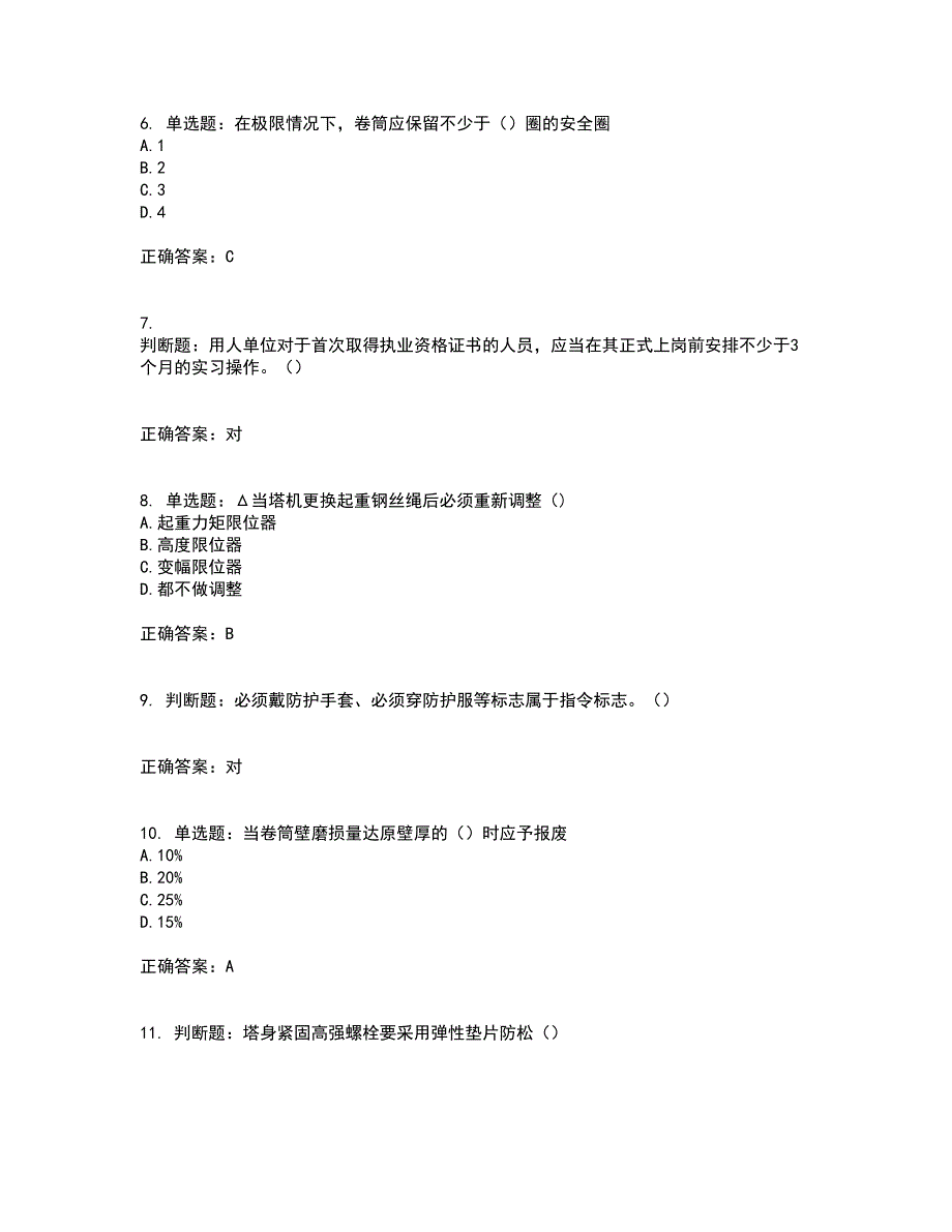 2022塔式起重机（塔吊）司机证资格证书考核（全考点）试题附答案参考99_第2页