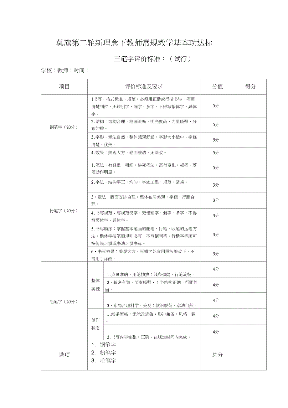 (完整word版)1.三笔字评价标准_第1页