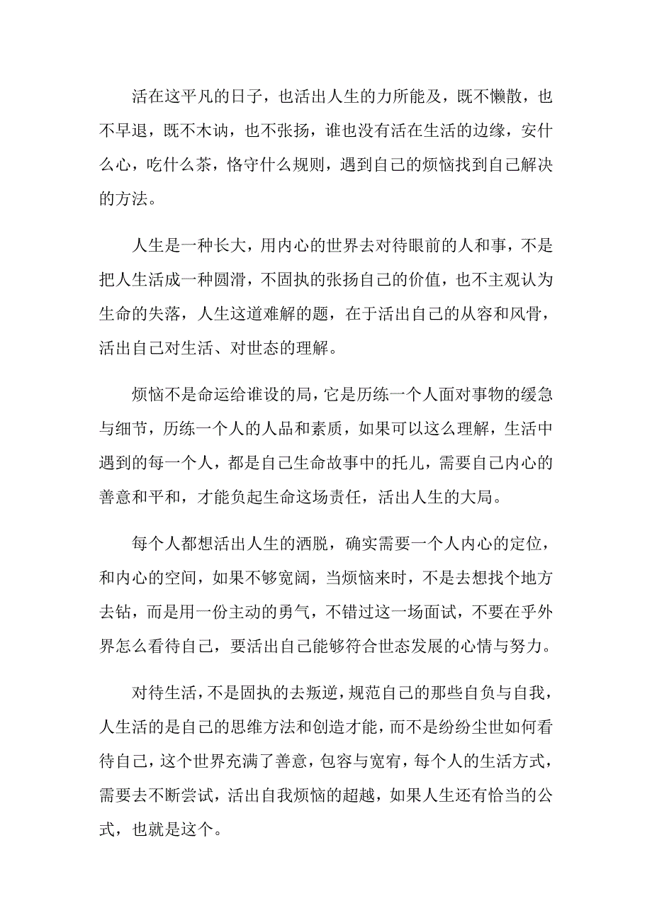 2022年人生励志作文锦集8篇_第3页