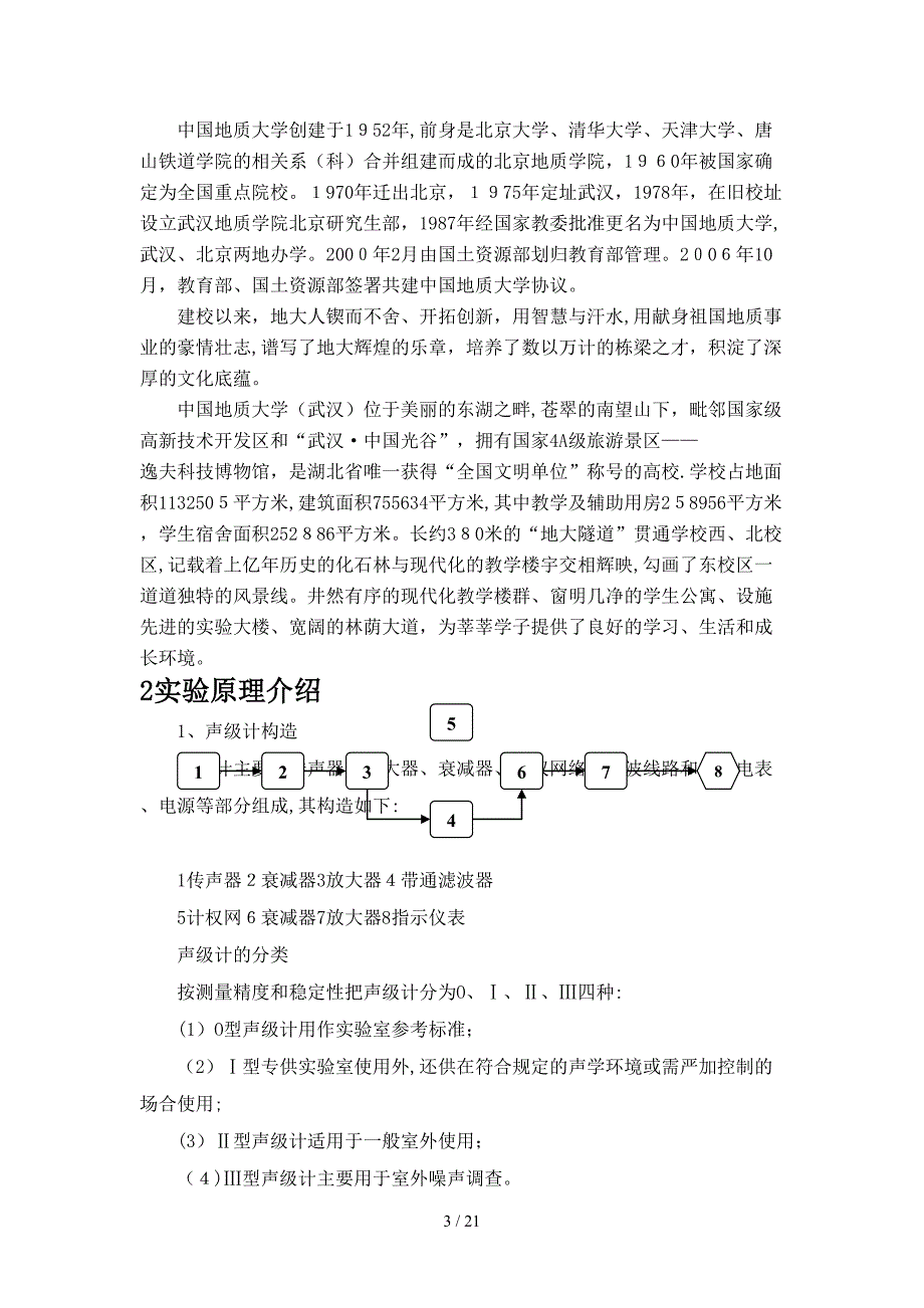 噪声污染已成为当代世界性的问题由于人类的文明以及与..._第3页