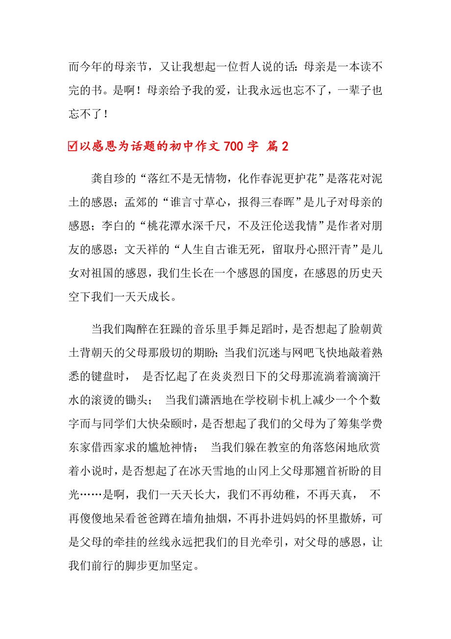 以感恩为话题的初中作文700字四篇_第3页