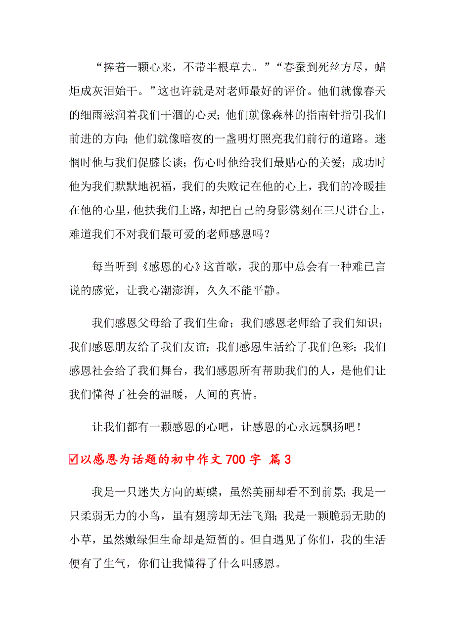 以感恩为话题的初中作文700字四篇_第4页