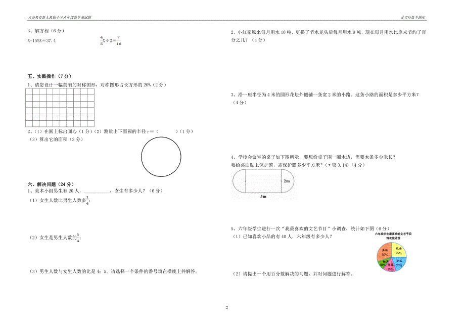 义务教育人教版小学六年级数学上册期末模拟卷5_第2页