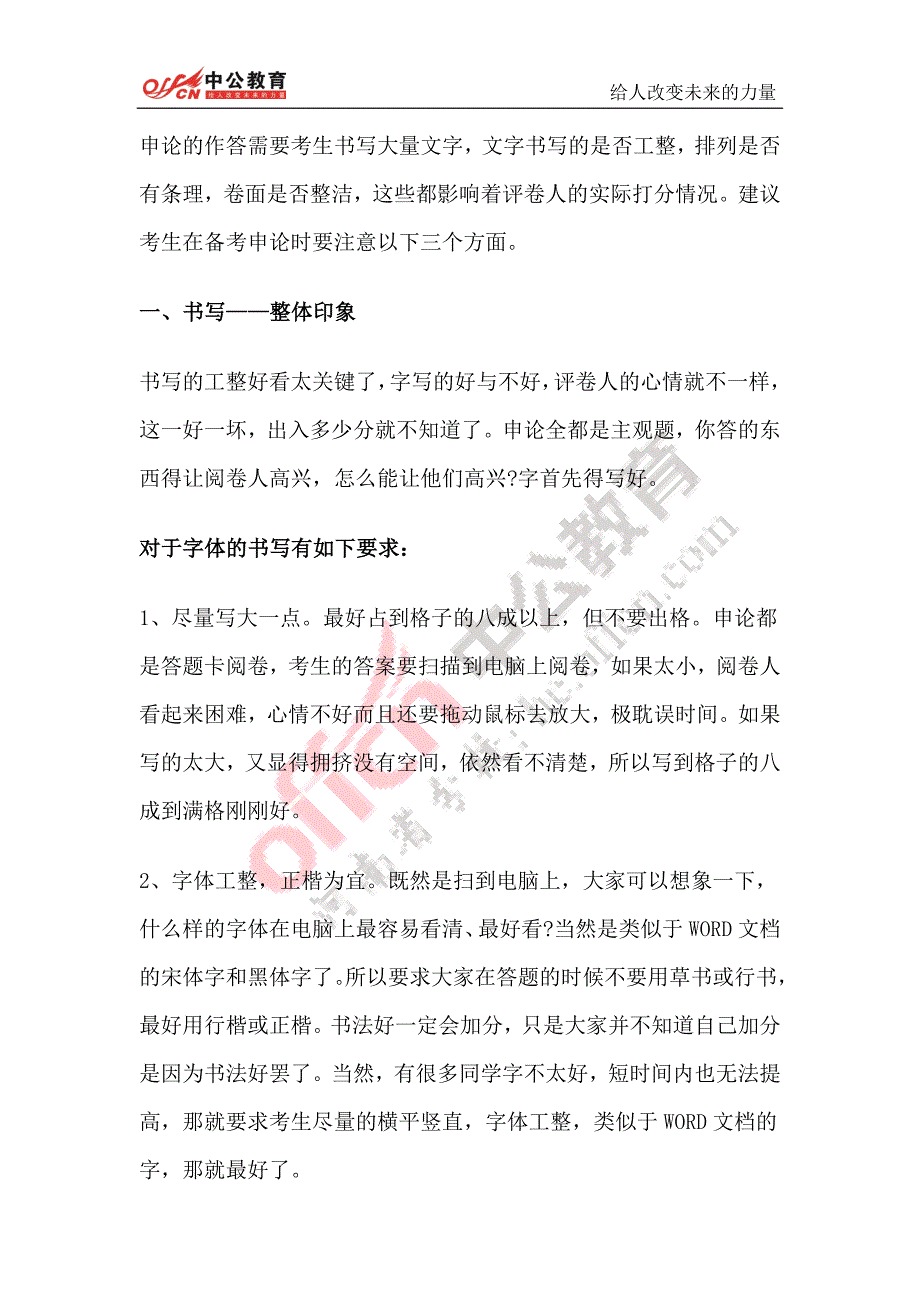 公务员考试申论：答案书写注意事项_第1页