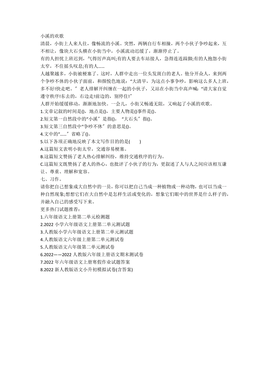 2022小学六年级语文上册第二单元测试题（人教版）_第2页