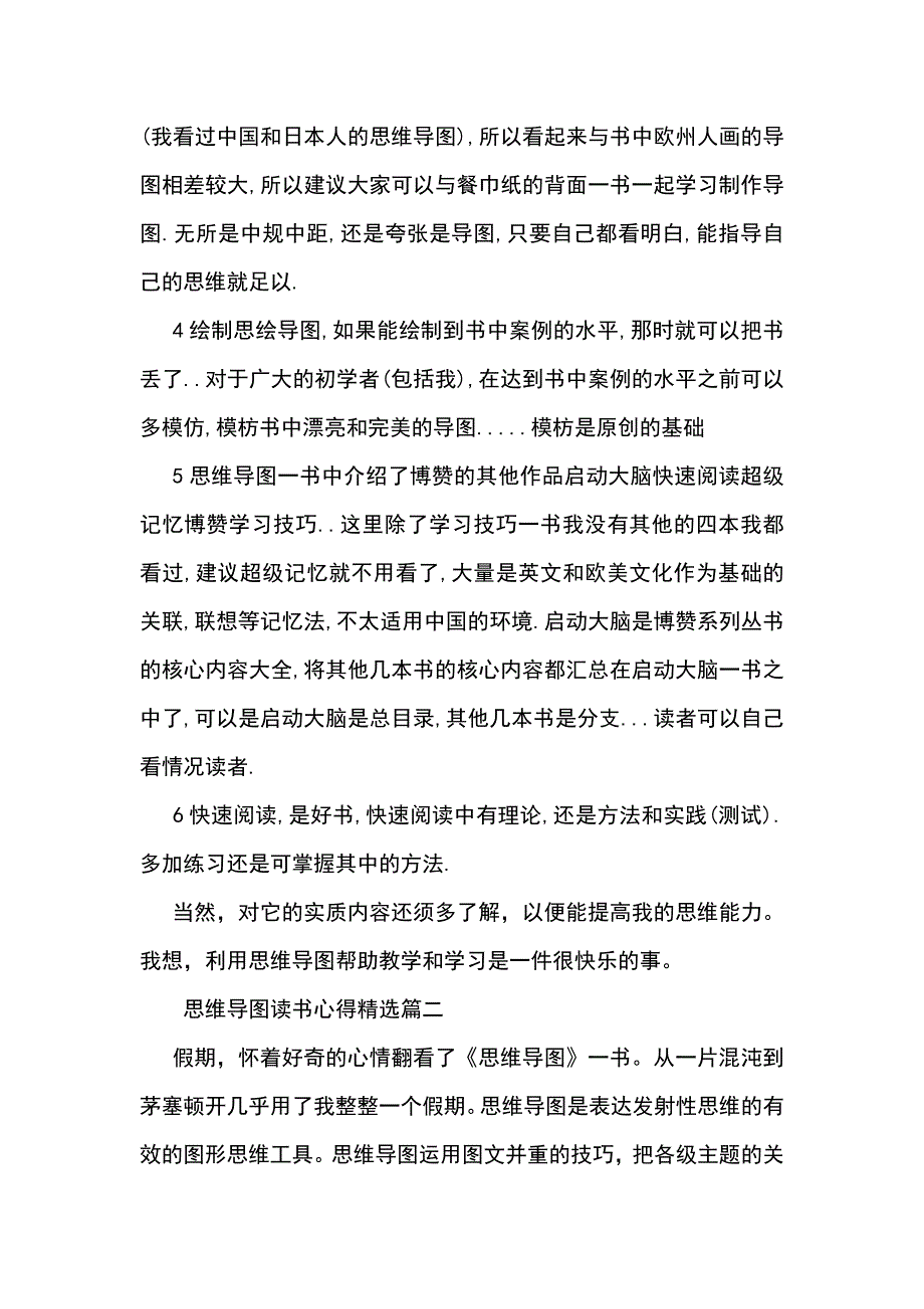 思维导图读书心得精选_第2页