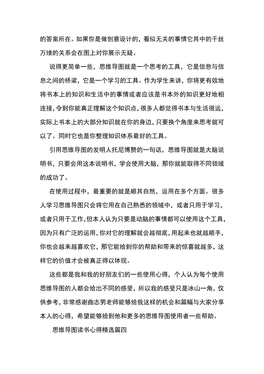 思维导图读书心得精选_第5页