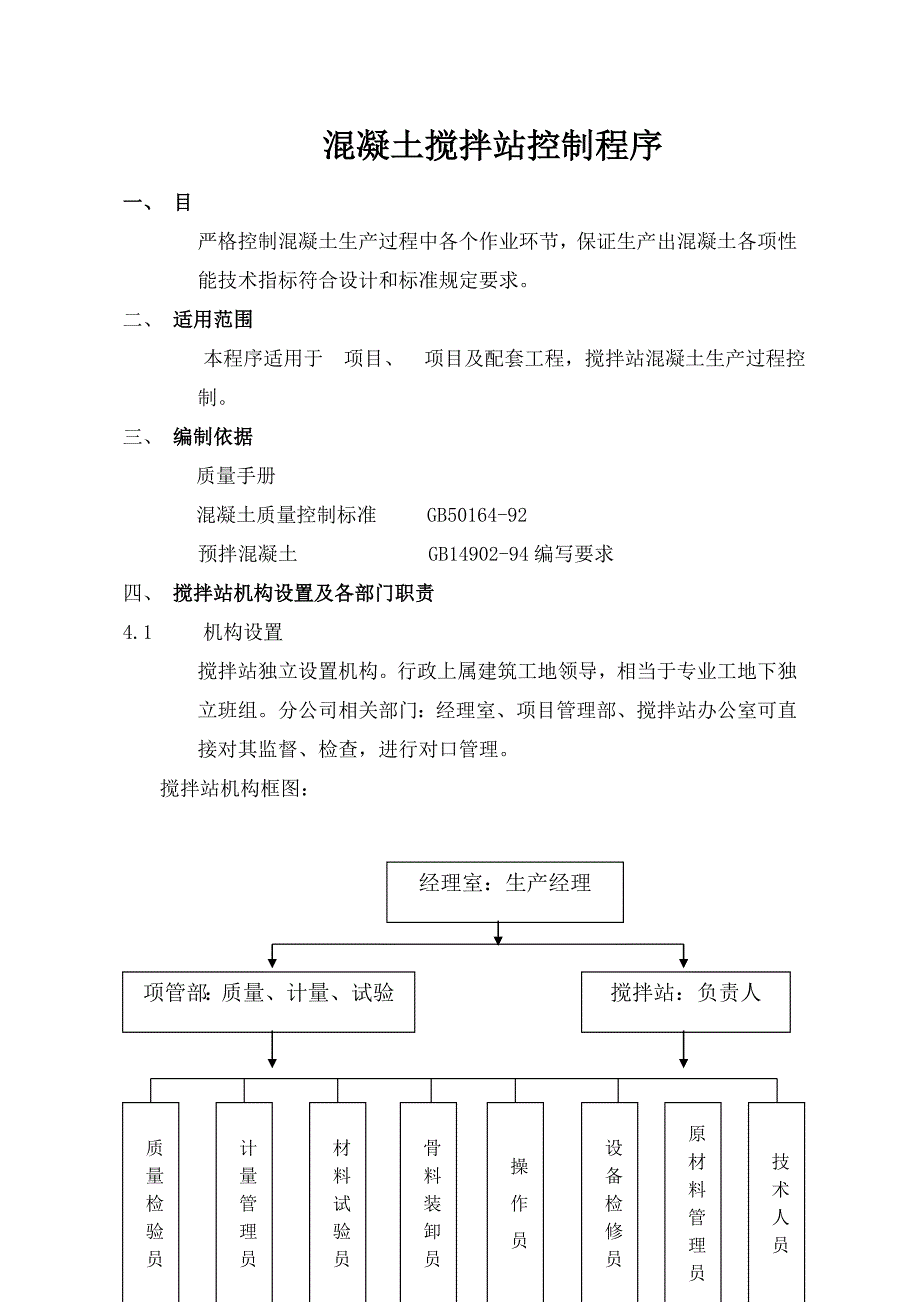 混凝土搅拌站控制程序_第1页