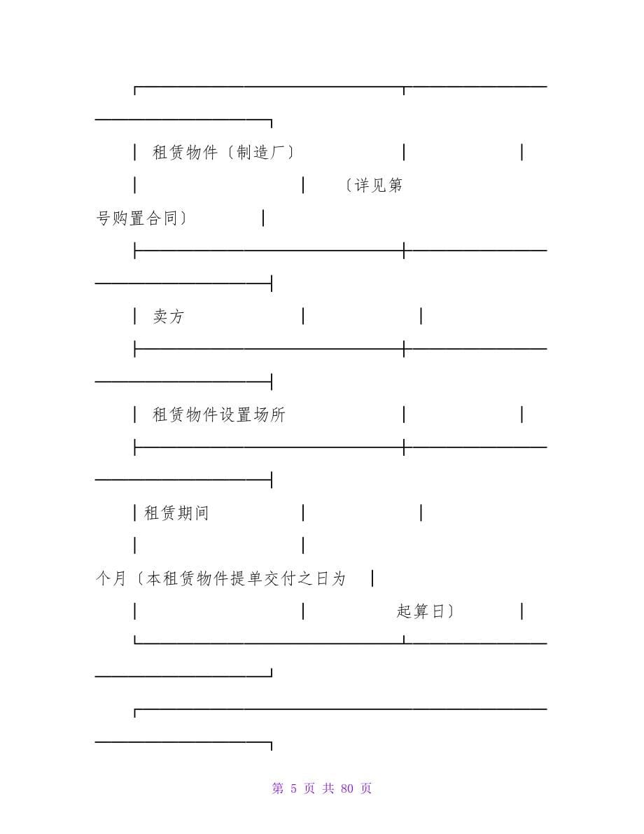 融资租赁合同汇总10篇.doc_第5页