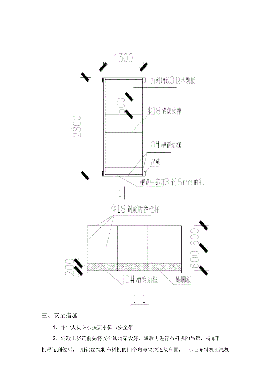 钢管柱混凝土施工方案_第3页