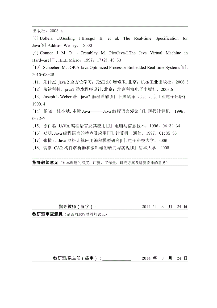 开题报告-五子棋的设计与实现_第4页