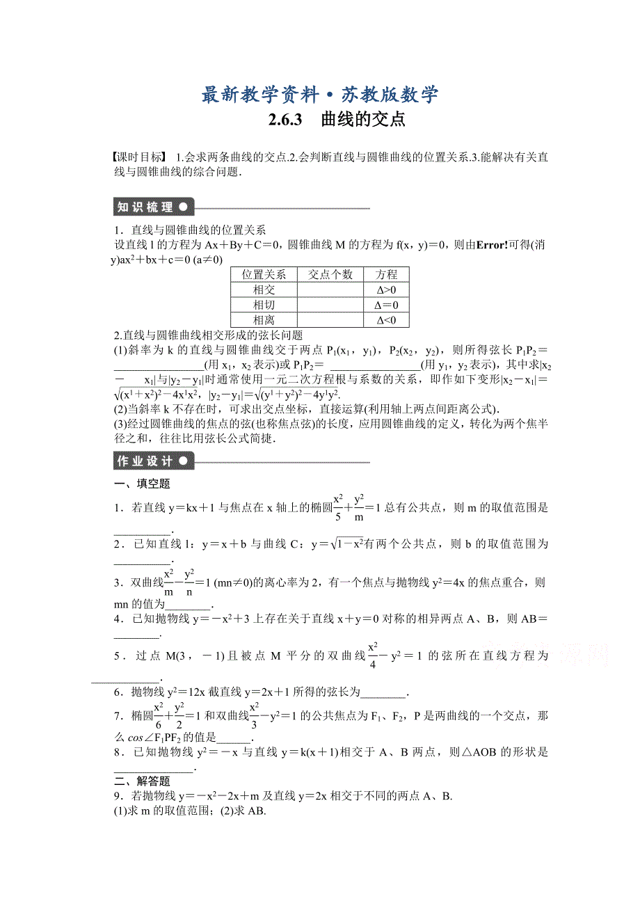 最新高中数学苏教版选修21 第2章 圆锥曲线与方程 2.6.3 课时作业_第1页