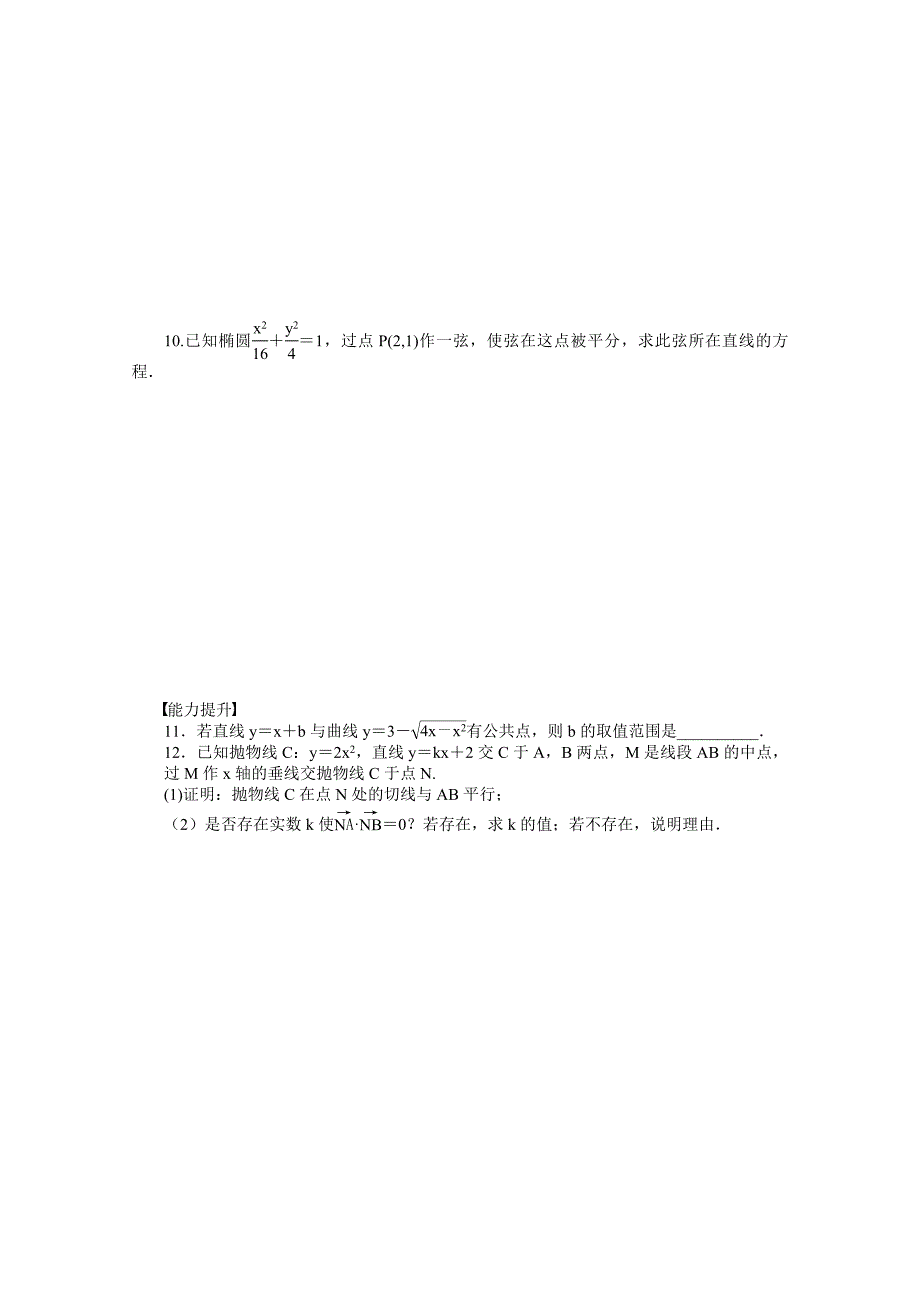 最新高中数学苏教版选修21 第2章 圆锥曲线与方程 2.6.3 课时作业_第2页