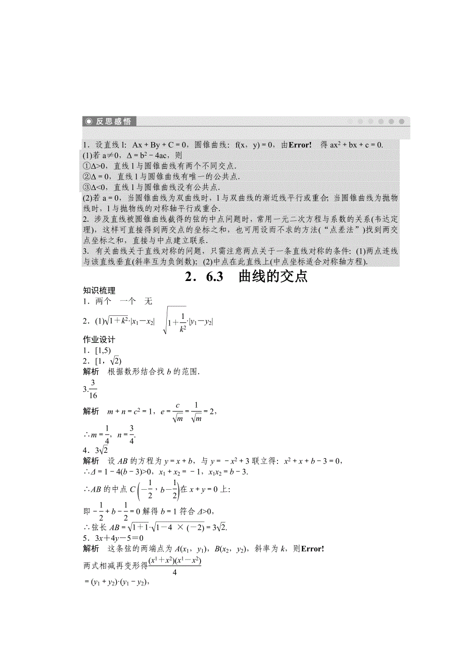最新高中数学苏教版选修21 第2章 圆锥曲线与方程 2.6.3 课时作业_第3页