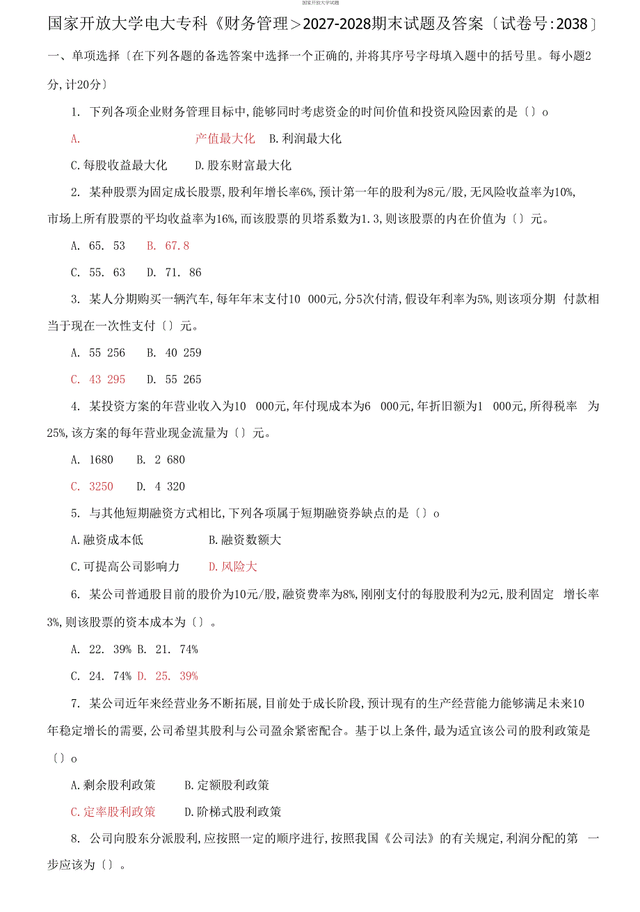 (2021更新）国家开放大学电大专科《财务管理》2027-2028期末试题及答案（2038套）_第1页