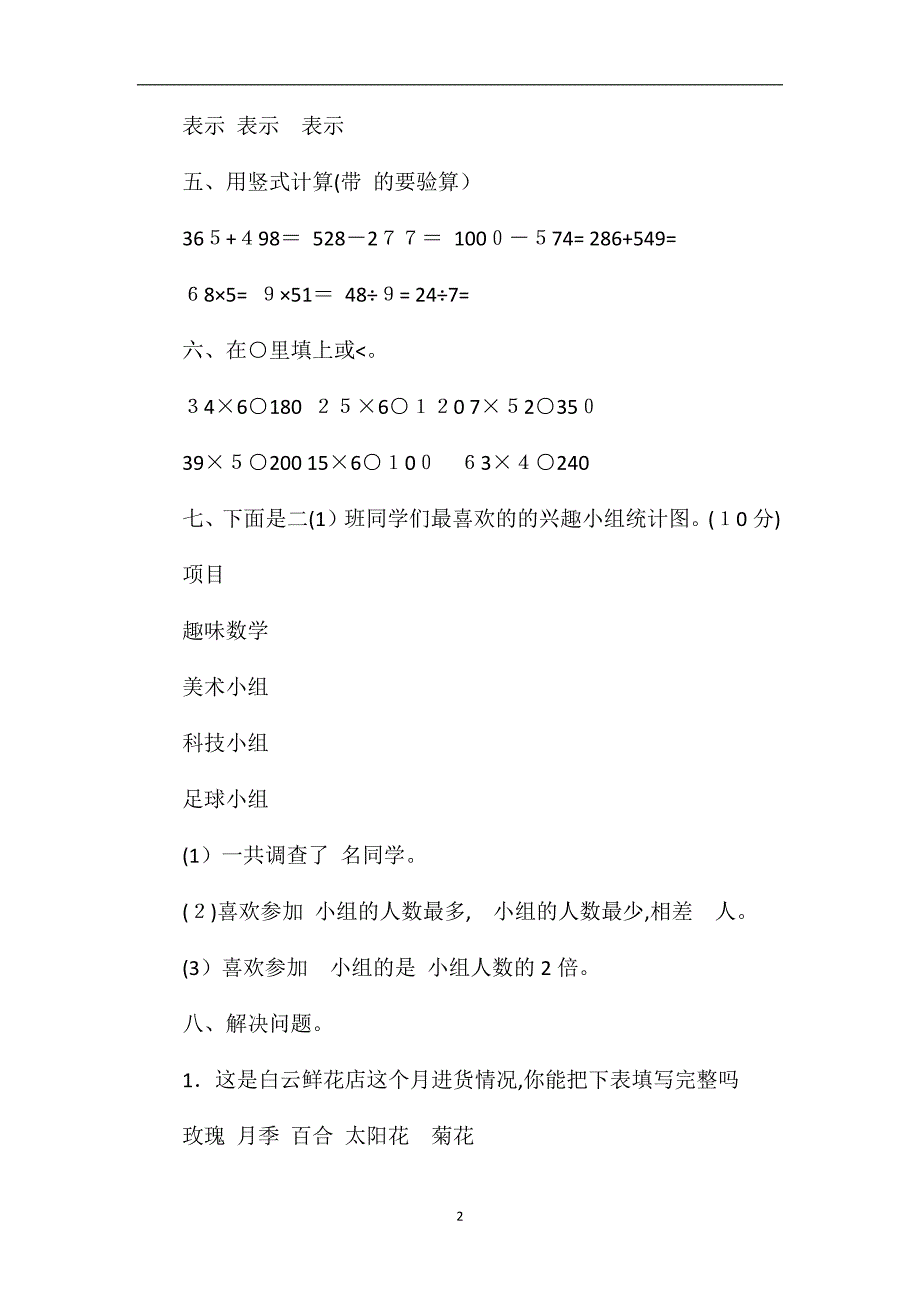 二年级下册数学第九单元测试题青岛版_第2页