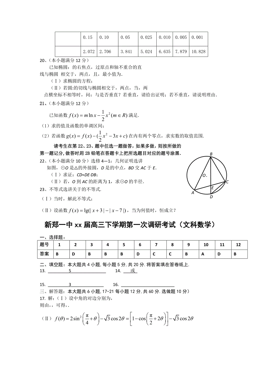 2022年高三下学期第一次调研考试卷（文科数学）_第3页