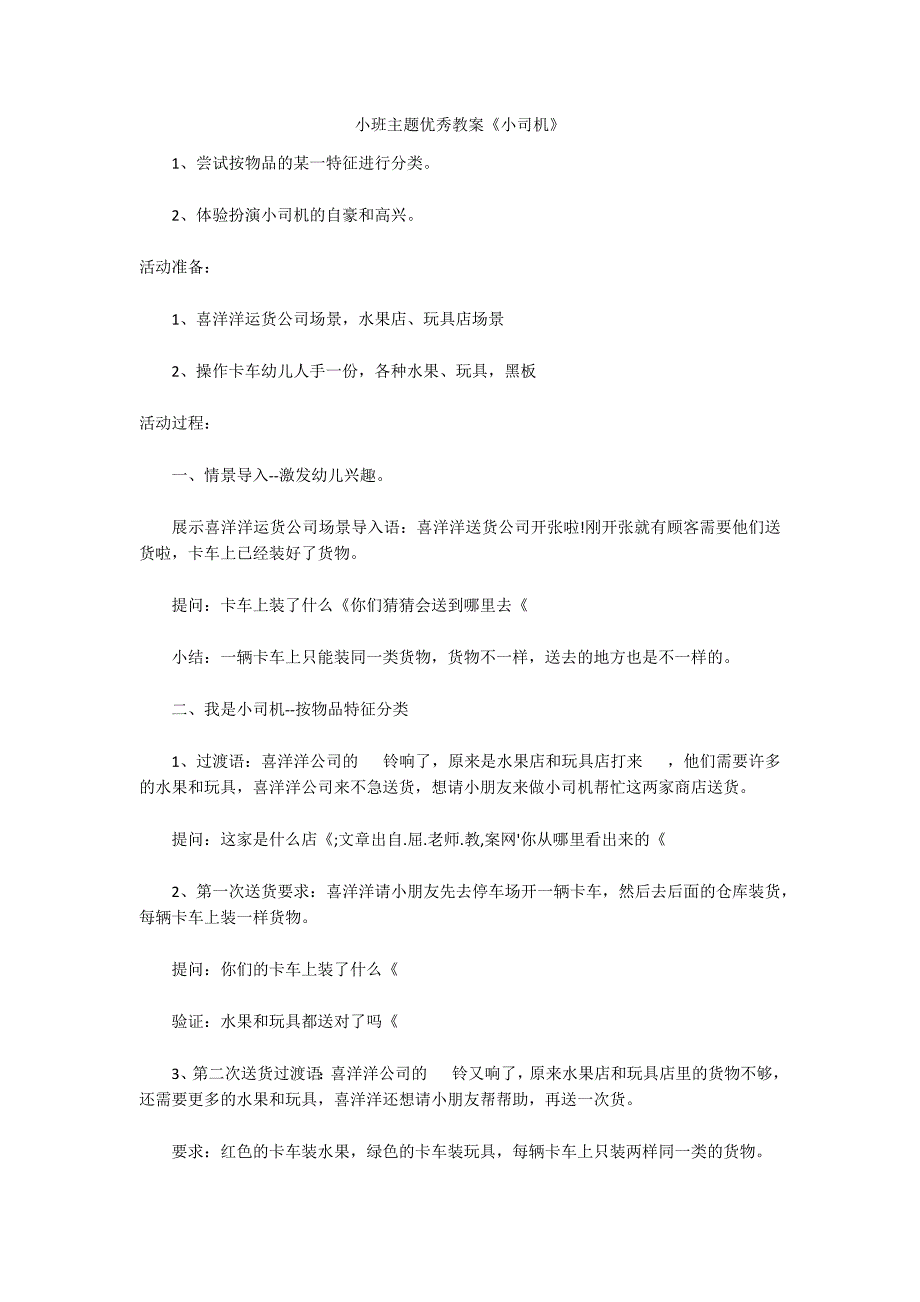 小班主题优秀教案《小司机》_第1页