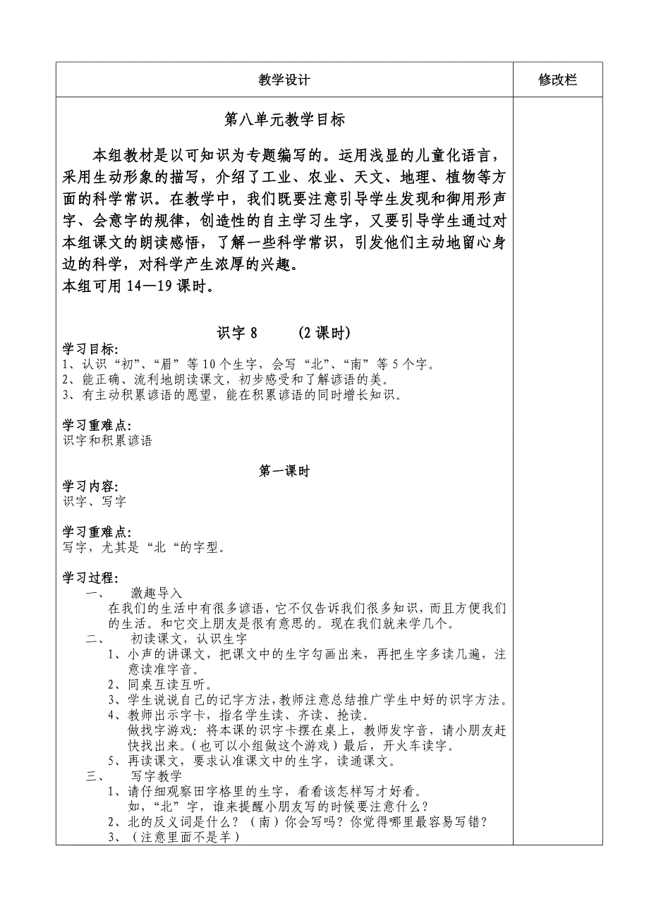 小学语文第二册第八单元_第1页