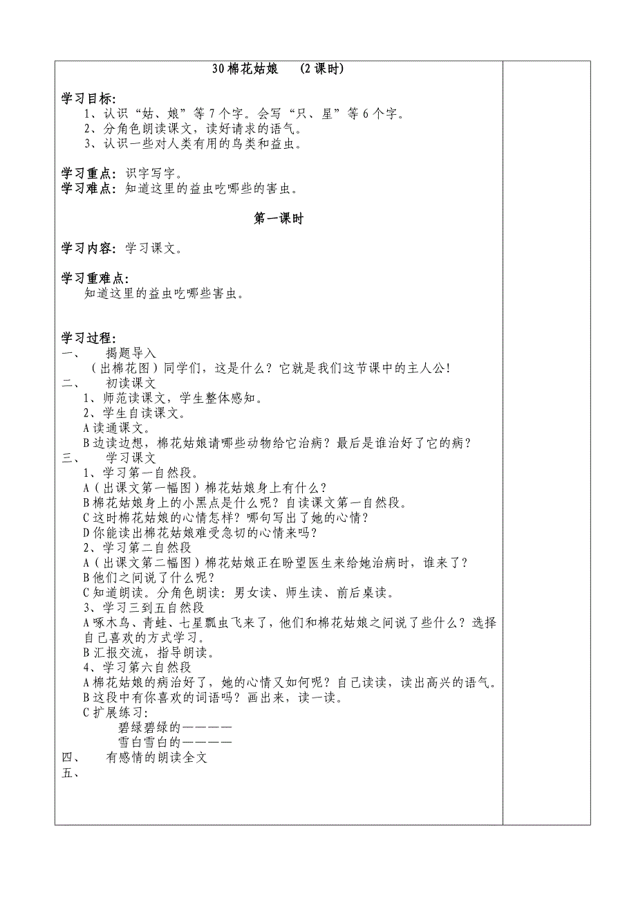 小学语文第二册第八单元_第3页