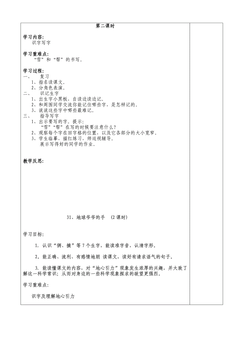 小学语文第二册第八单元_第4页