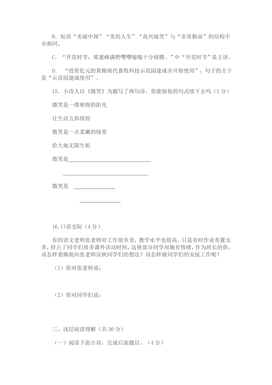 黄冈实验中学2013年春季七年级期中考试_第3页