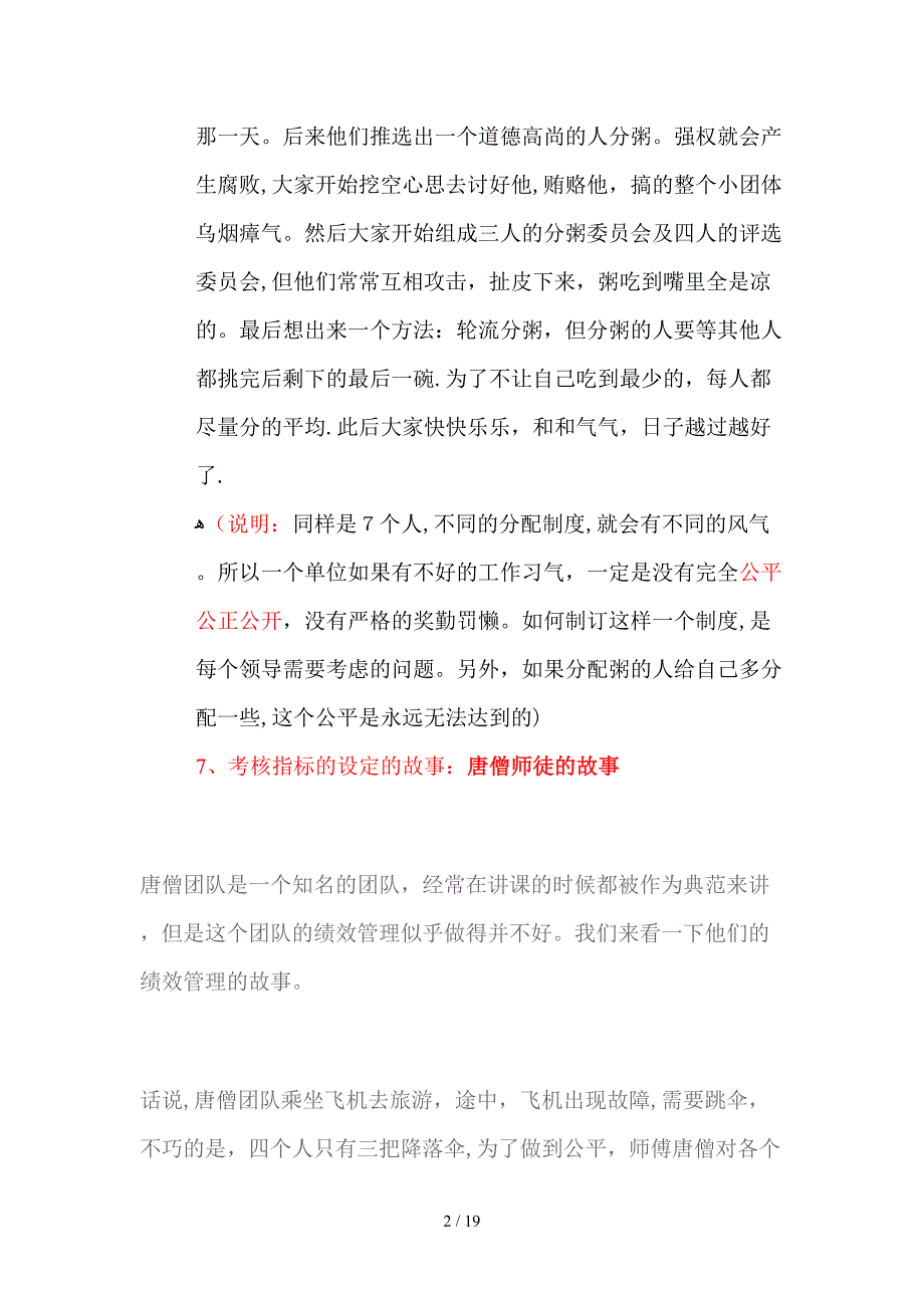 8.18演讲大纲_第2页