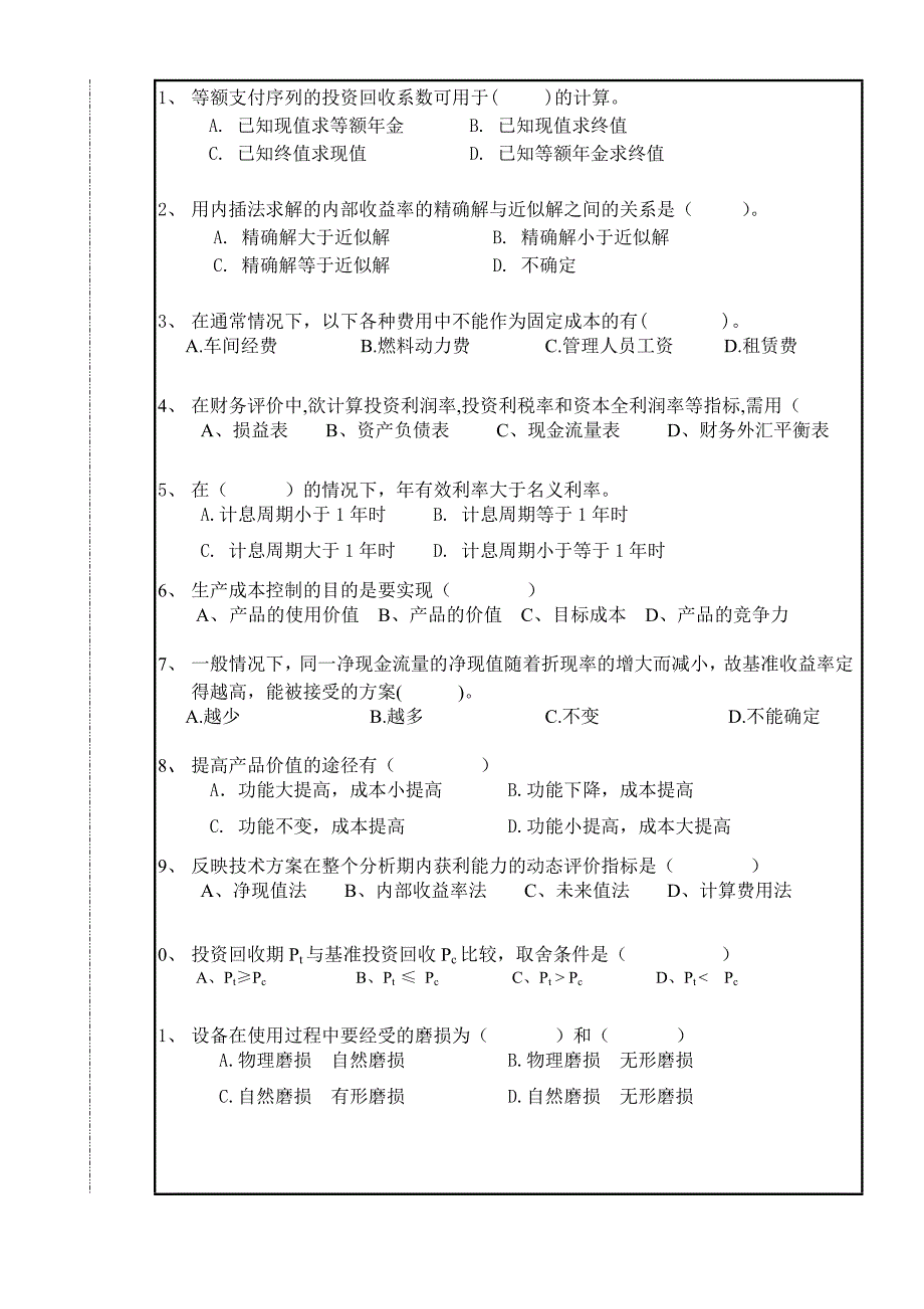 工程经济学期末考试试卷(有答案A)_第2页