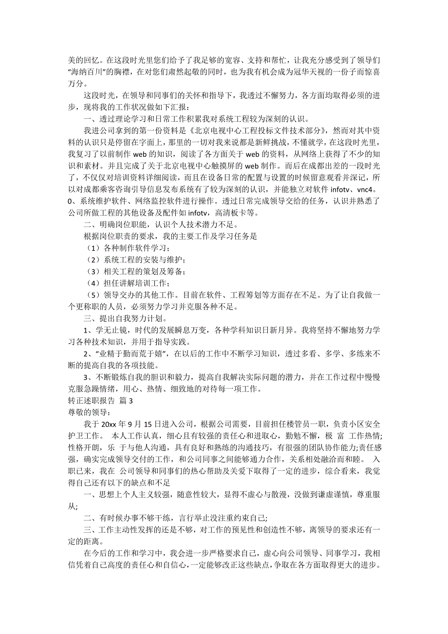 【必备】转正述职报告范文汇编5篇_第2页