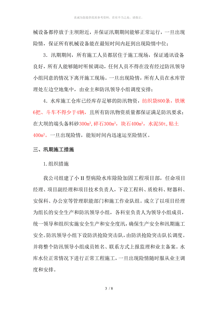 施工防汛预案_第3页