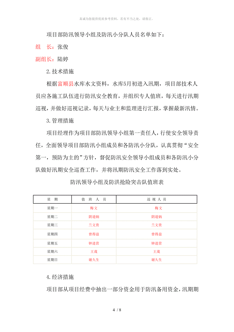 施工防汛预案_第4页