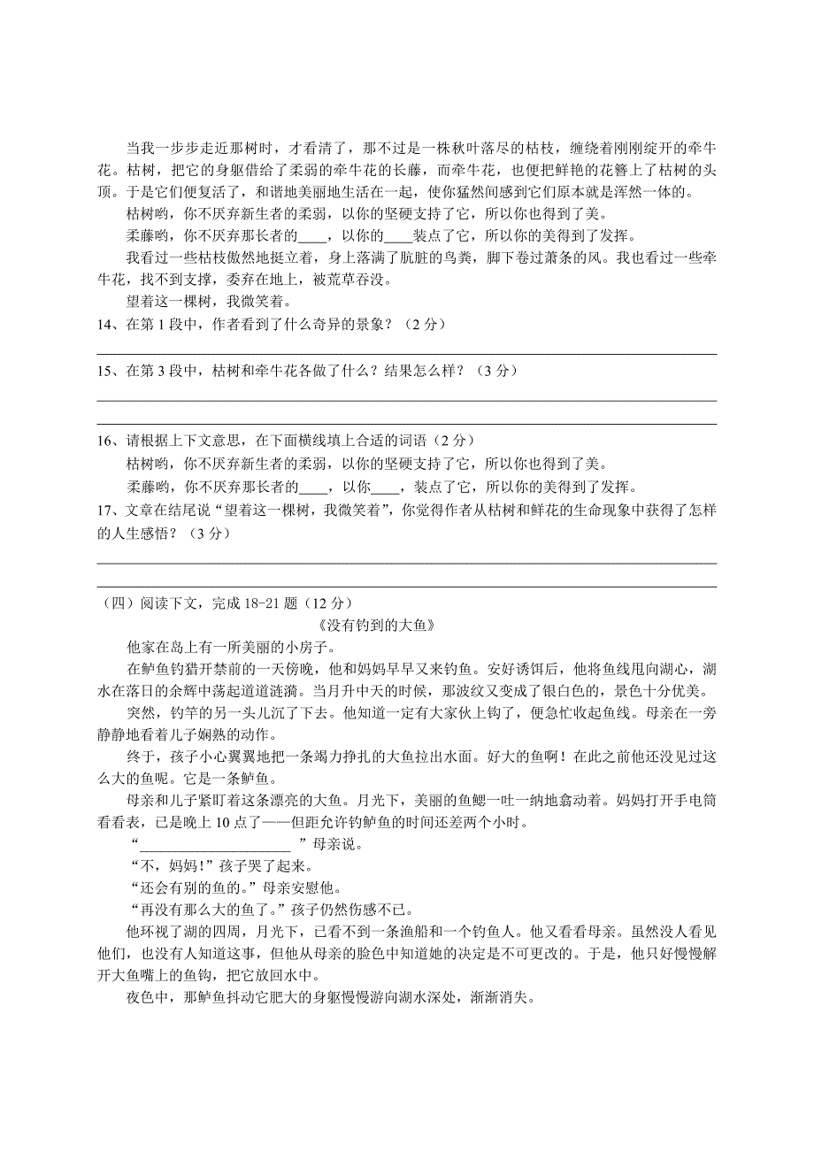 江阴市要塞中学2012-2013学年度第一学期初一语文期中试卷试题卷_第3页