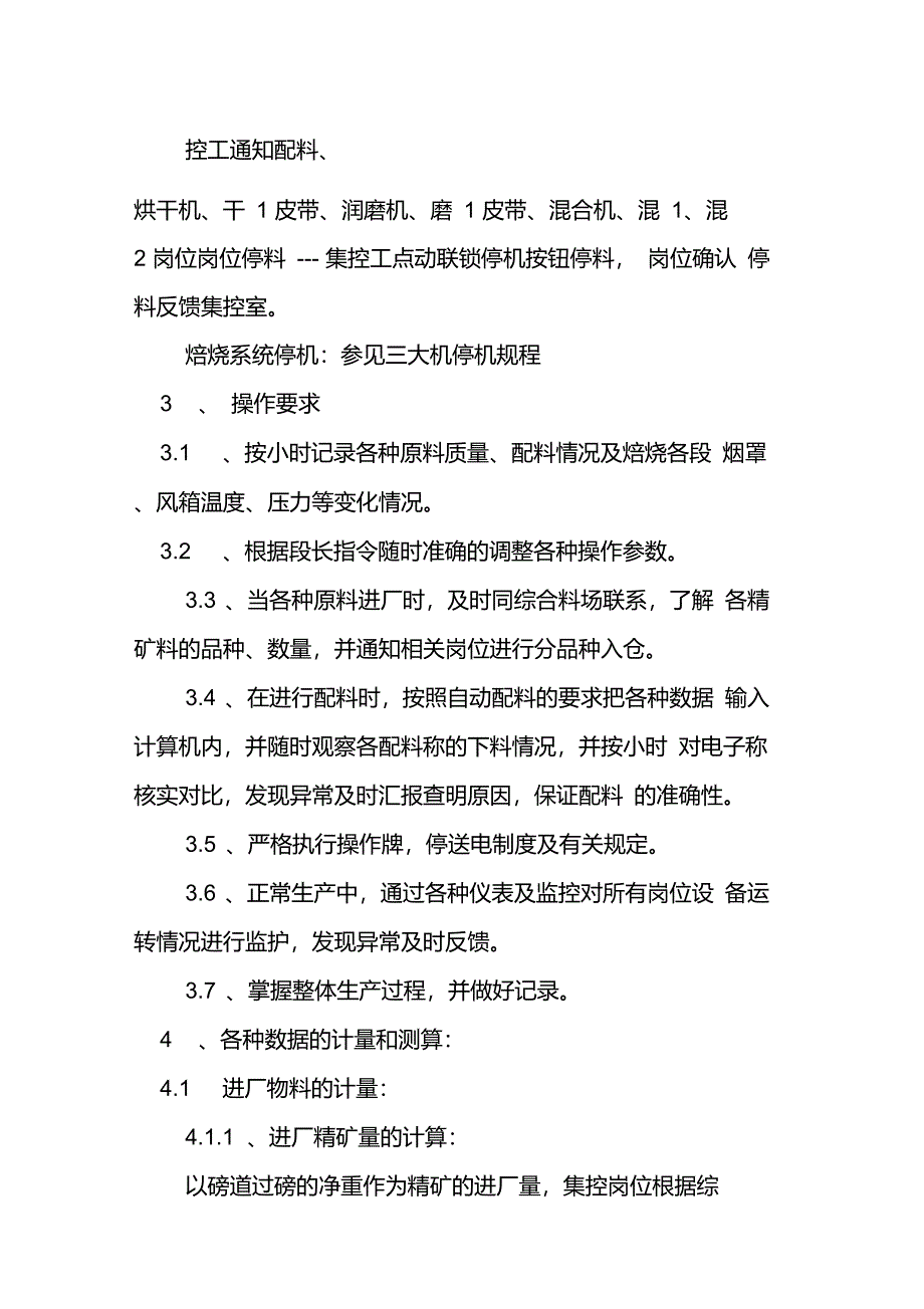 球团岗位集控岗位操作规程_第2页