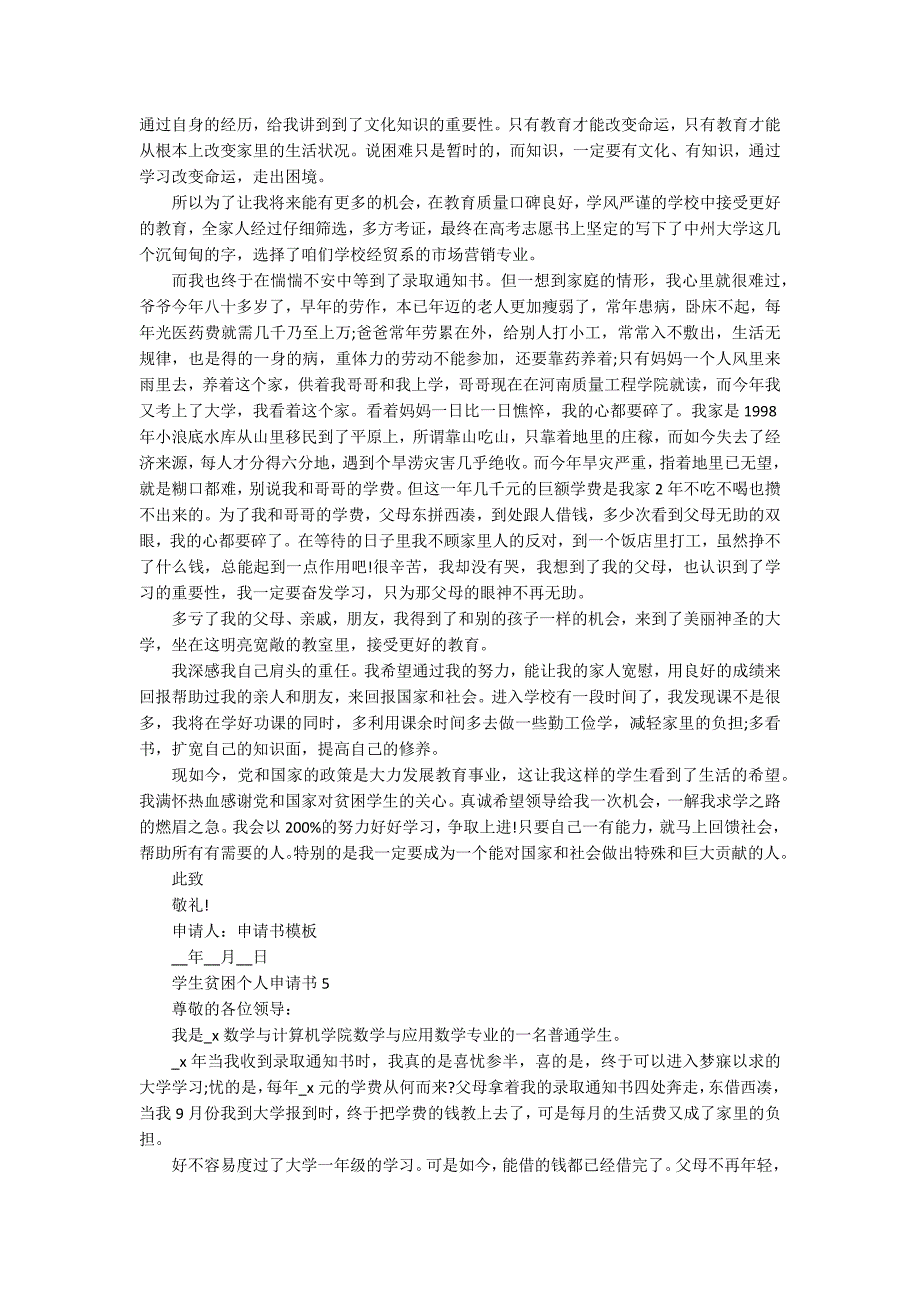 2022学生贫困个人申请书[5篇模版]_第3页