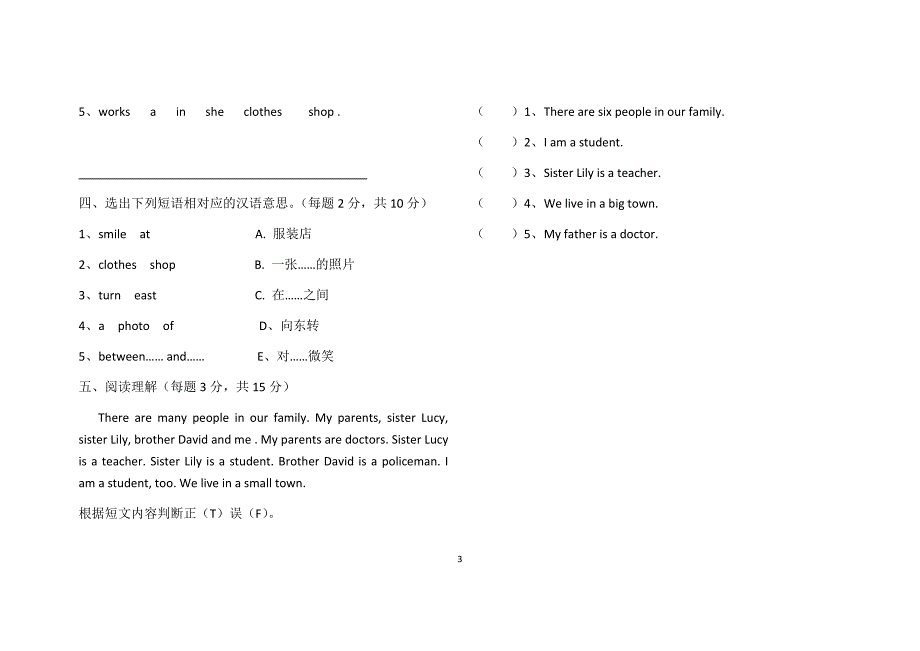 六年级上一至三单元复习卷_第3页