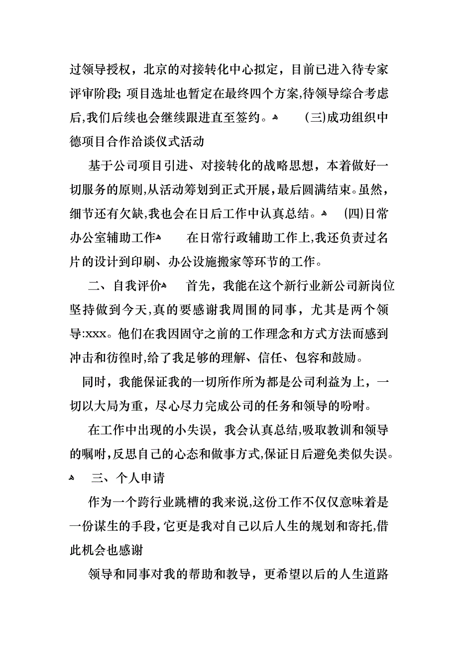 员工转正述职报告_第2页