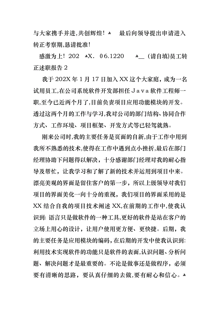 员工转正述职报告_第3页