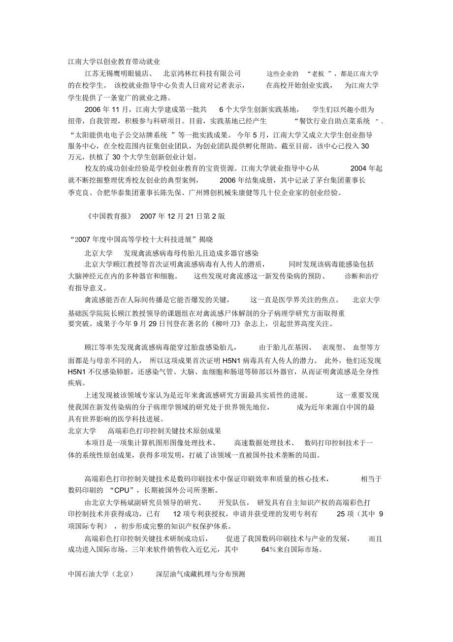 江南大学以创业教育带动就业_第2页